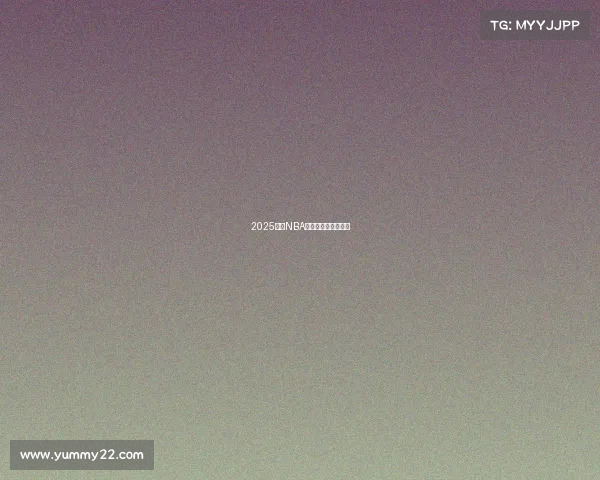 2025赛季NBA电竞争霸战重磅来袭